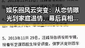娱乐圈风云突变:从恋情曝光到家庭温情,幕后真相逐步揭晓